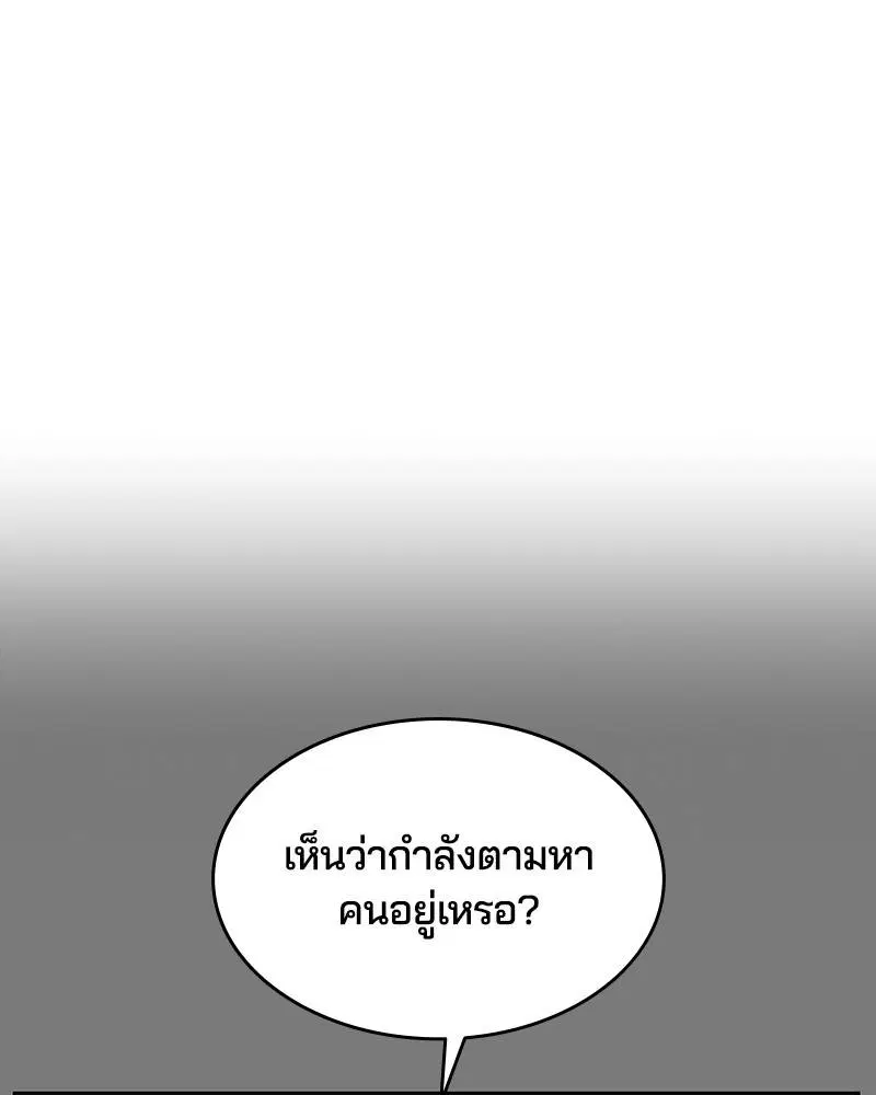 The Boy of Death ตอนที่ 119 หน้า 183