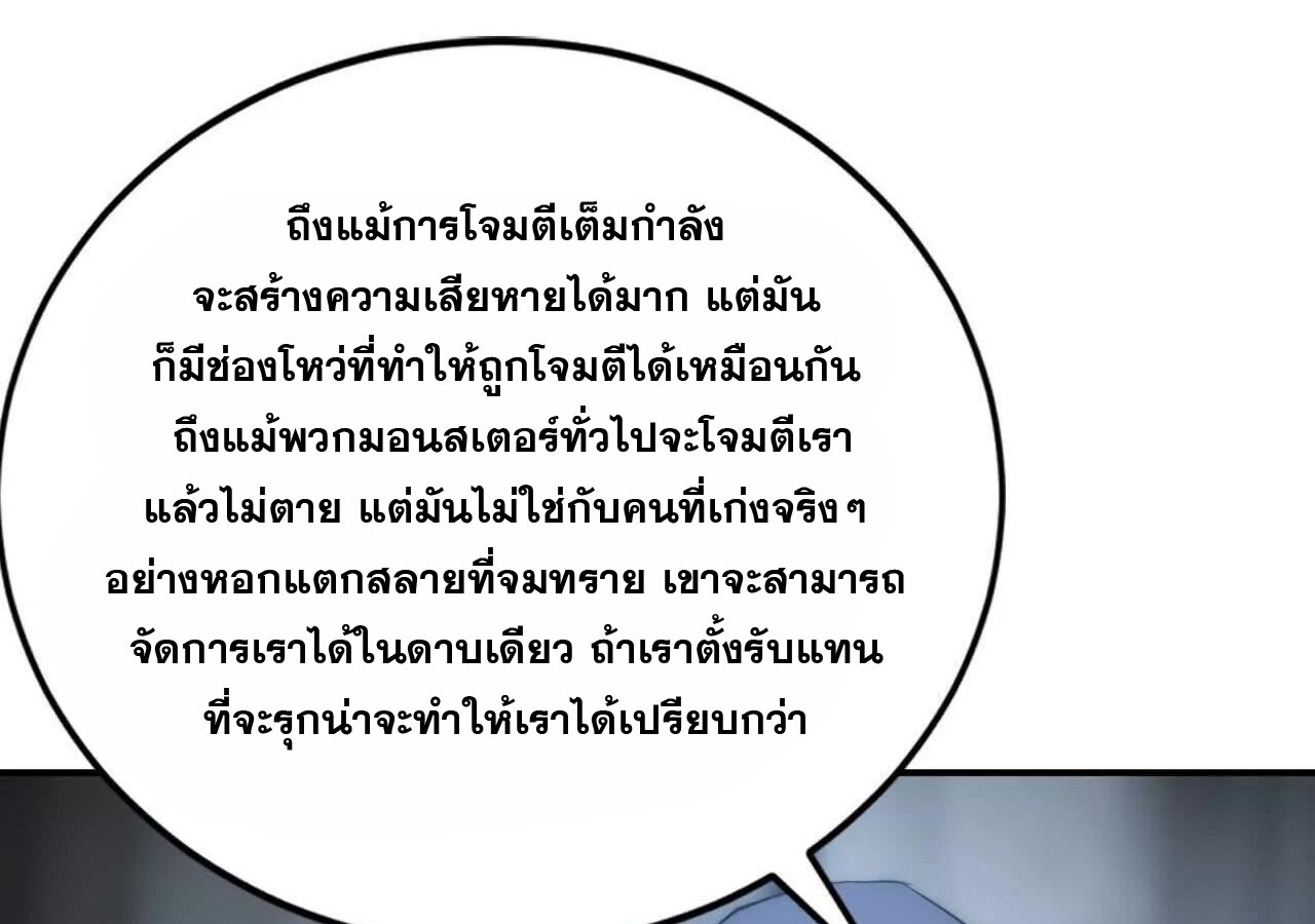 Unparalleled in the Online Gaming World ยอดคน ณ โลกออนไลน์ ตอนที่ 23 หน้า 82
