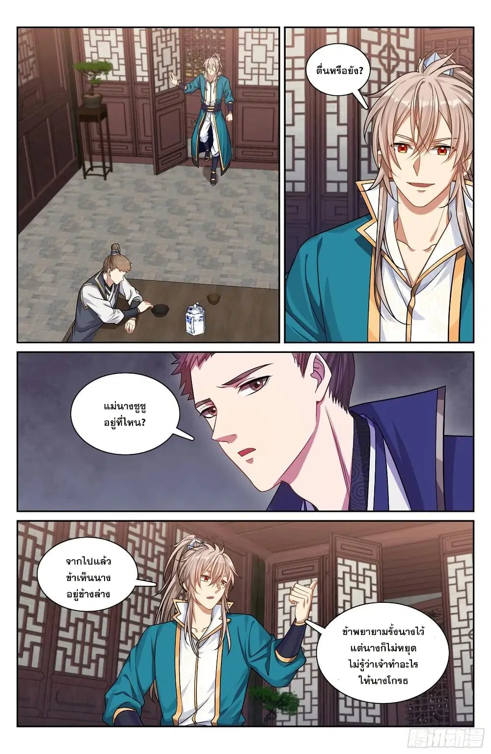 Nightwatcher ตอนที่ 242 หน้า 15