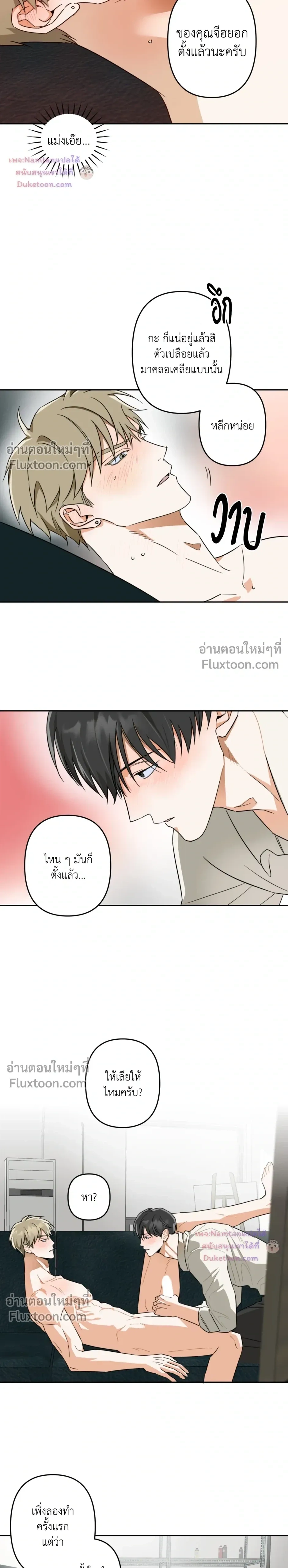 Don’t Dump Me Like Trash – อย่าทิ้งขยะอย่างผมเลยนะครับ ตอนที่ 4 หน้า 9