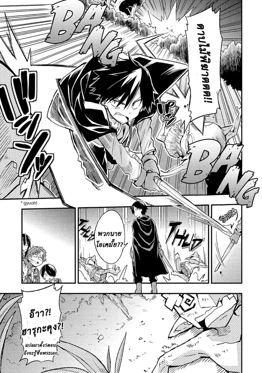 Hitoribocchi no Isekai Kouryaku ตอนที่ 5 หน้า 11