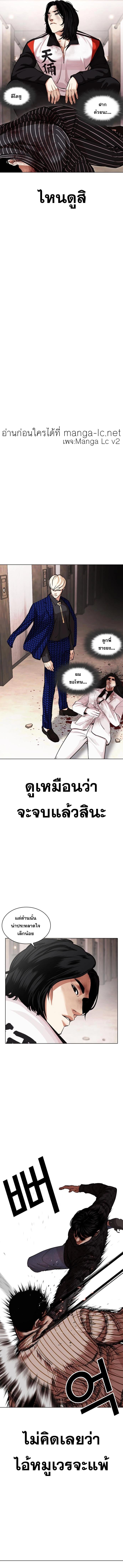 Lookism ตอนที่ 461 หน้า 7
