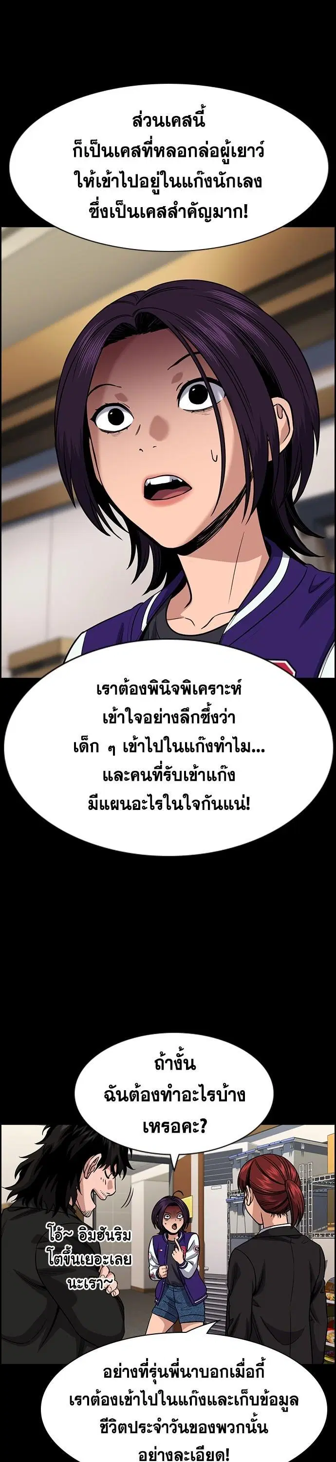 True Education ตอนที่ 143 หน้า 5