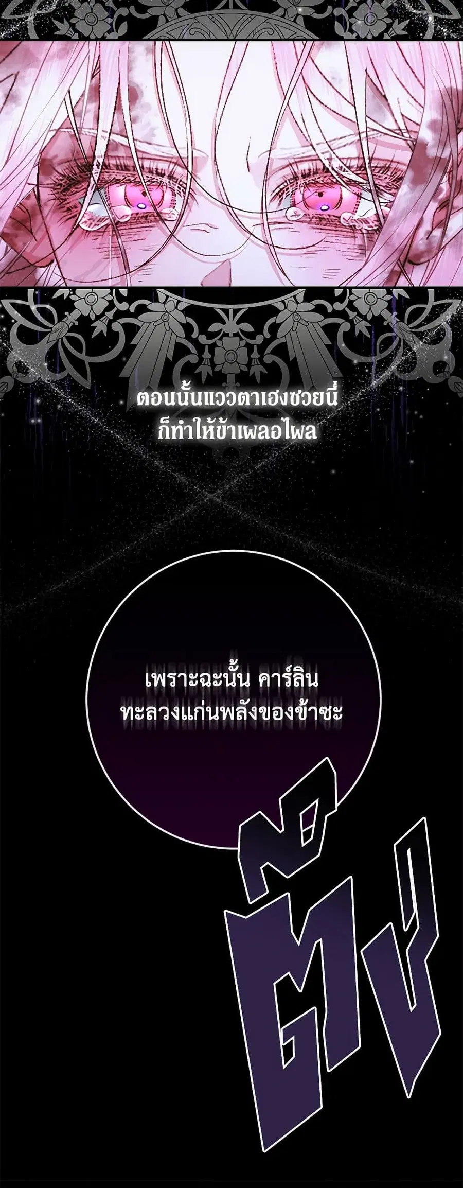 Becoming The Villain’s Family ตอนที่ 125 หน้า 30