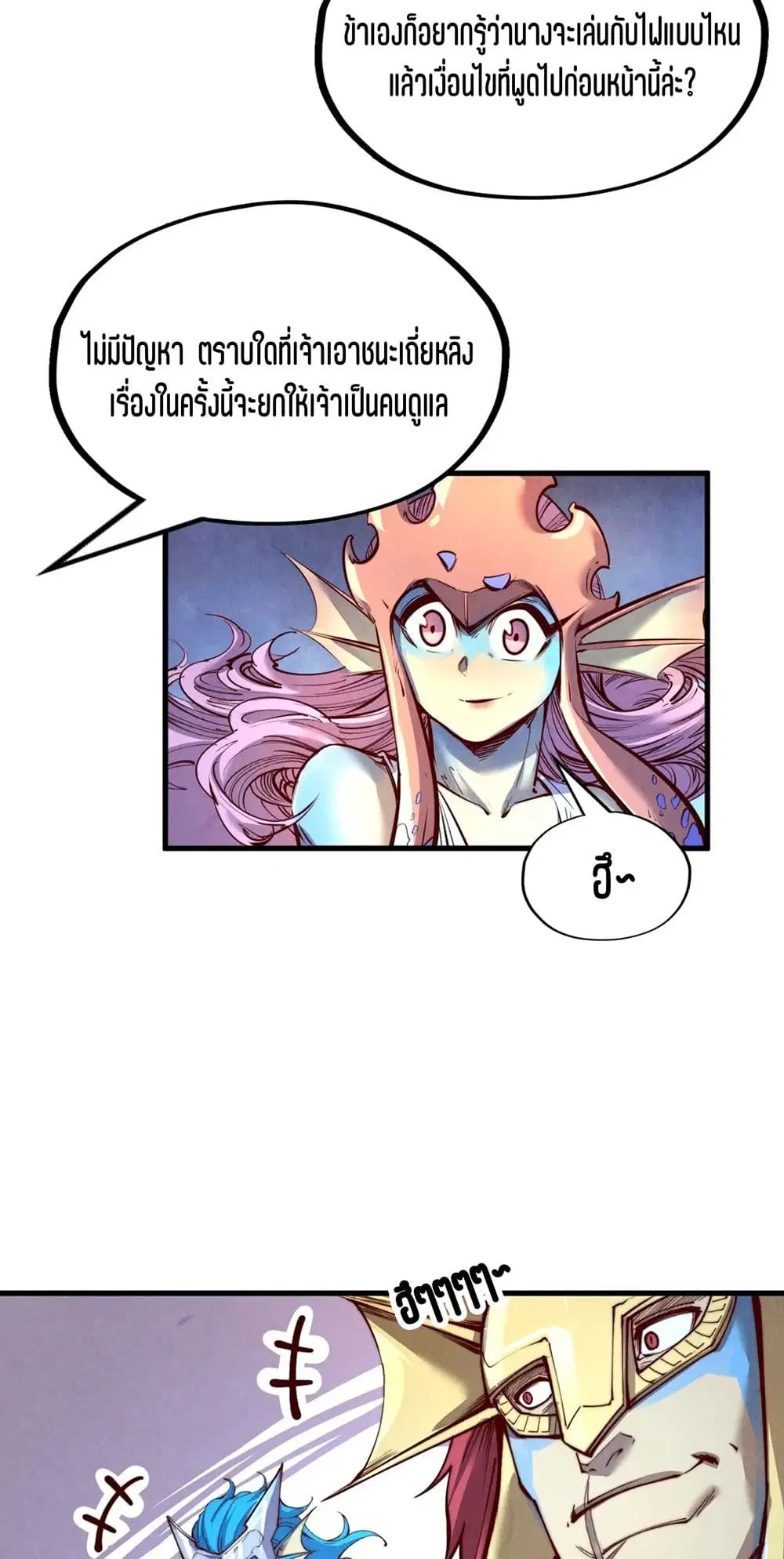 The Eternal Supreme ตอนที่ 180 หน้า 48