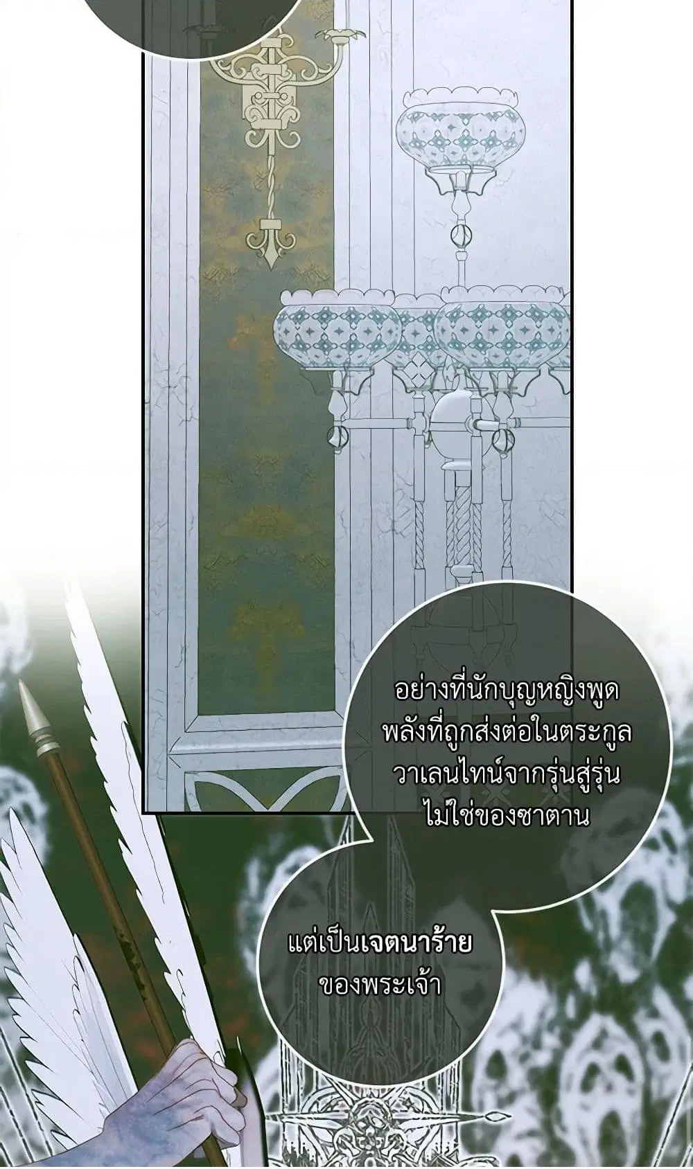 The Siren: Becoming the Villain’s Family ตอนที่ 87 หน้า 54