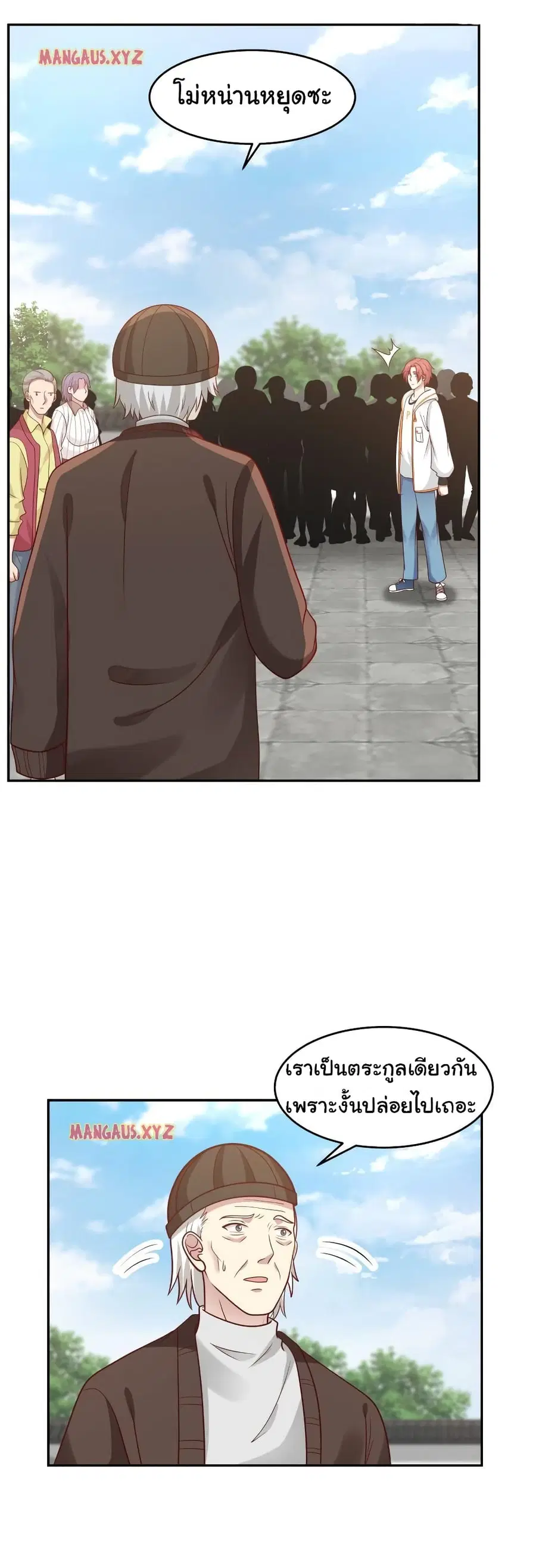 I Have a Dragon in My Body ตอนที่ 305 หน้า 12