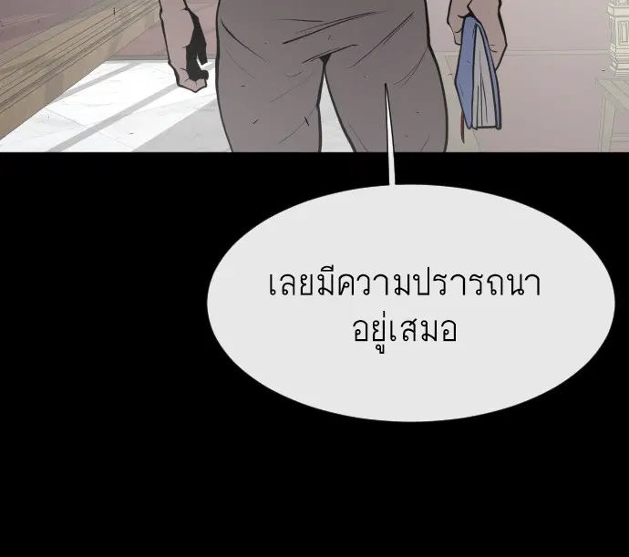 Superhuman Era ตอนที่ 79 หน้า 99