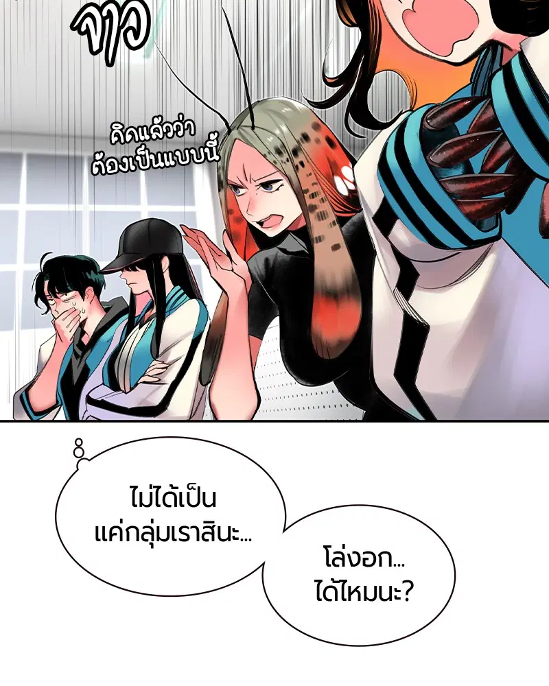 Jungle Juice ตอนที่ 18 หน้า 10