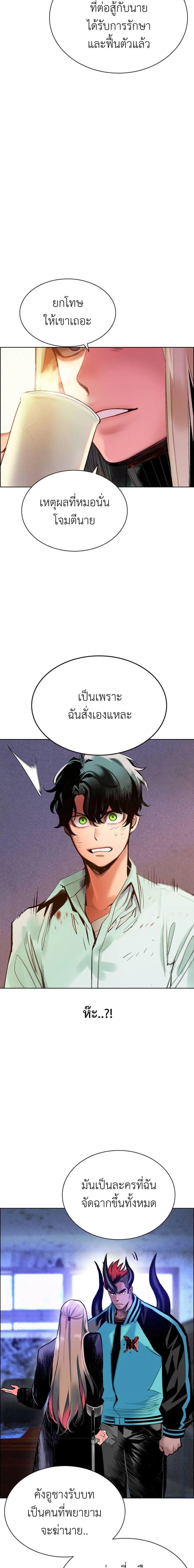Jungle Juice ตอนที่ 89 หน้า 24