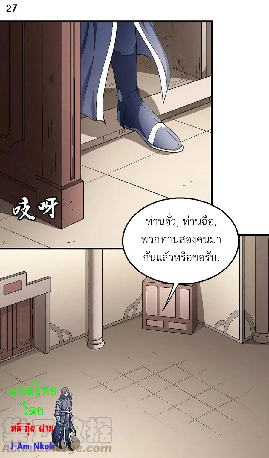 God of Martial Arts ตอนที่ 383 หน้า 28