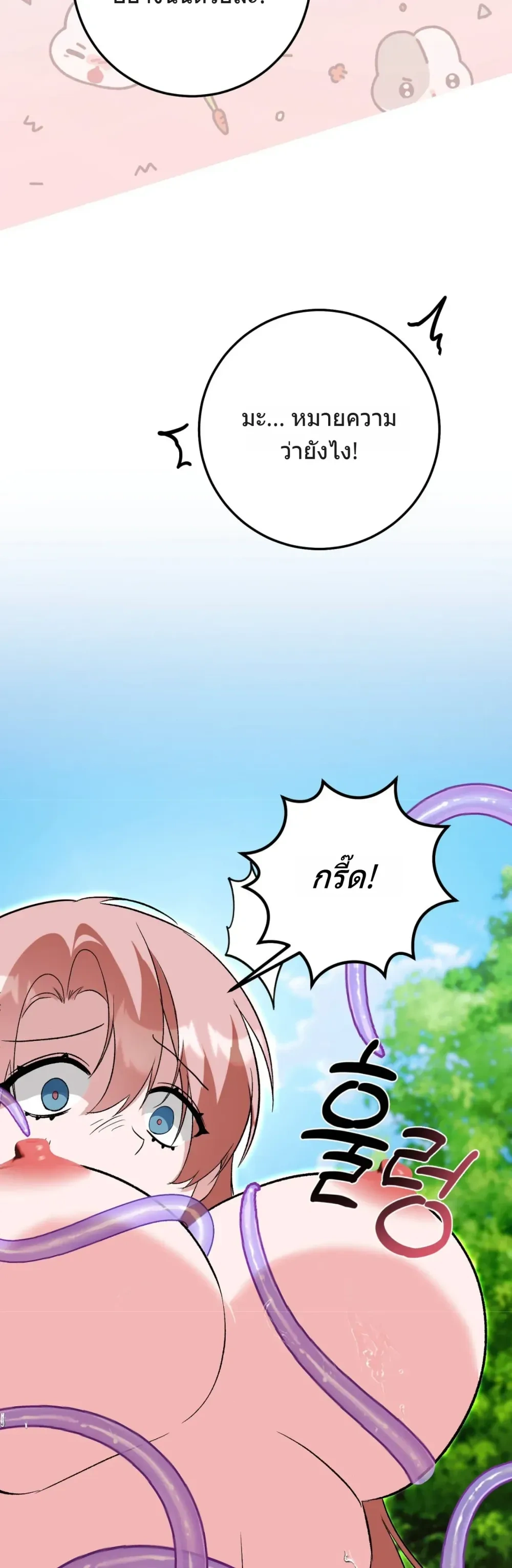 In the Dungeon With My Childhood Friend – ตะลุยดันเจี้ยนกับเพื่อนสมัยเด็ก ตอนที่ 1 หน้า 27