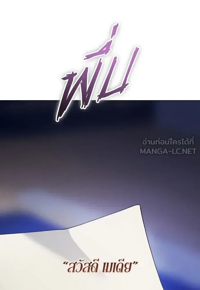 Your Throne ตอนที่ 259 หน้า 66