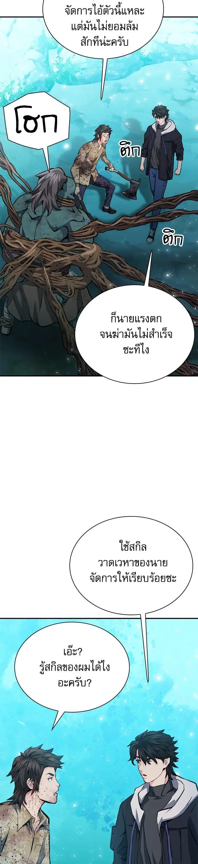 Seoul Station Druid ตอนที่ 152 หน้า 27