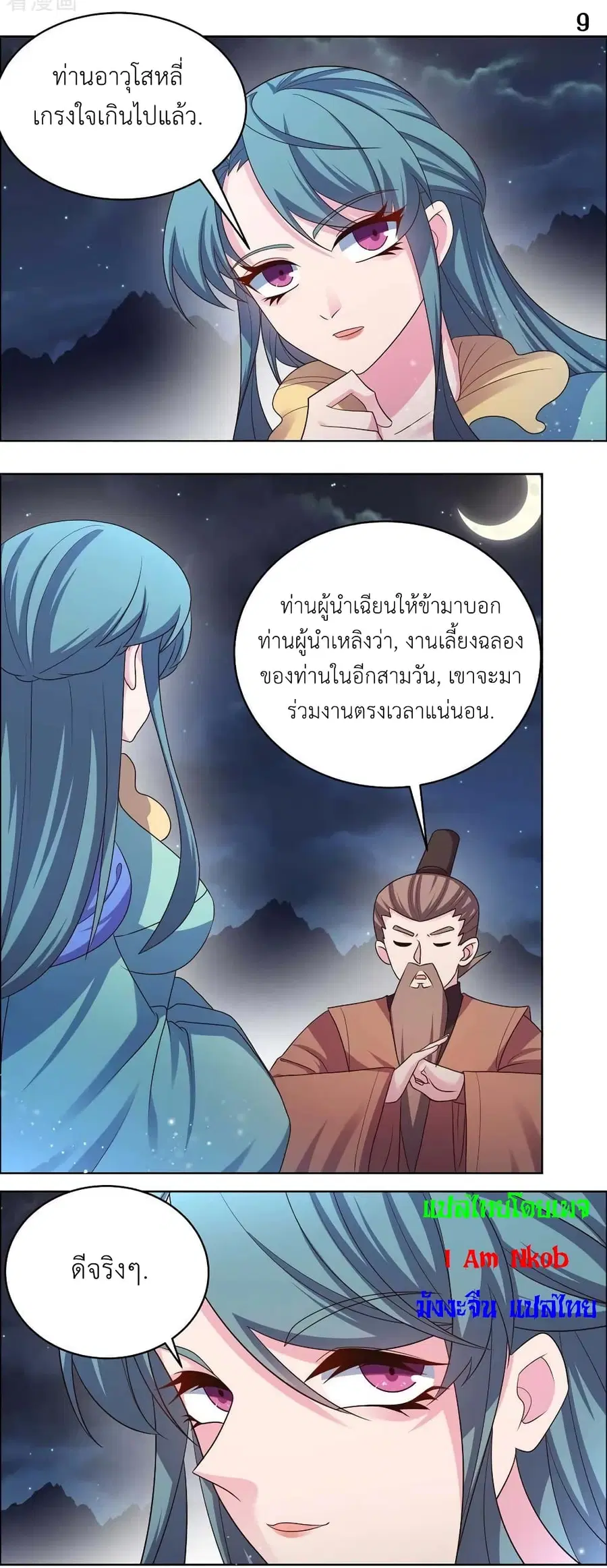 Above All Gods ตอนที่ 198 หน้า 11