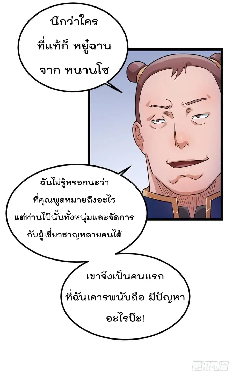 Immortal King of City ตอนที่ 50 หน้า 19