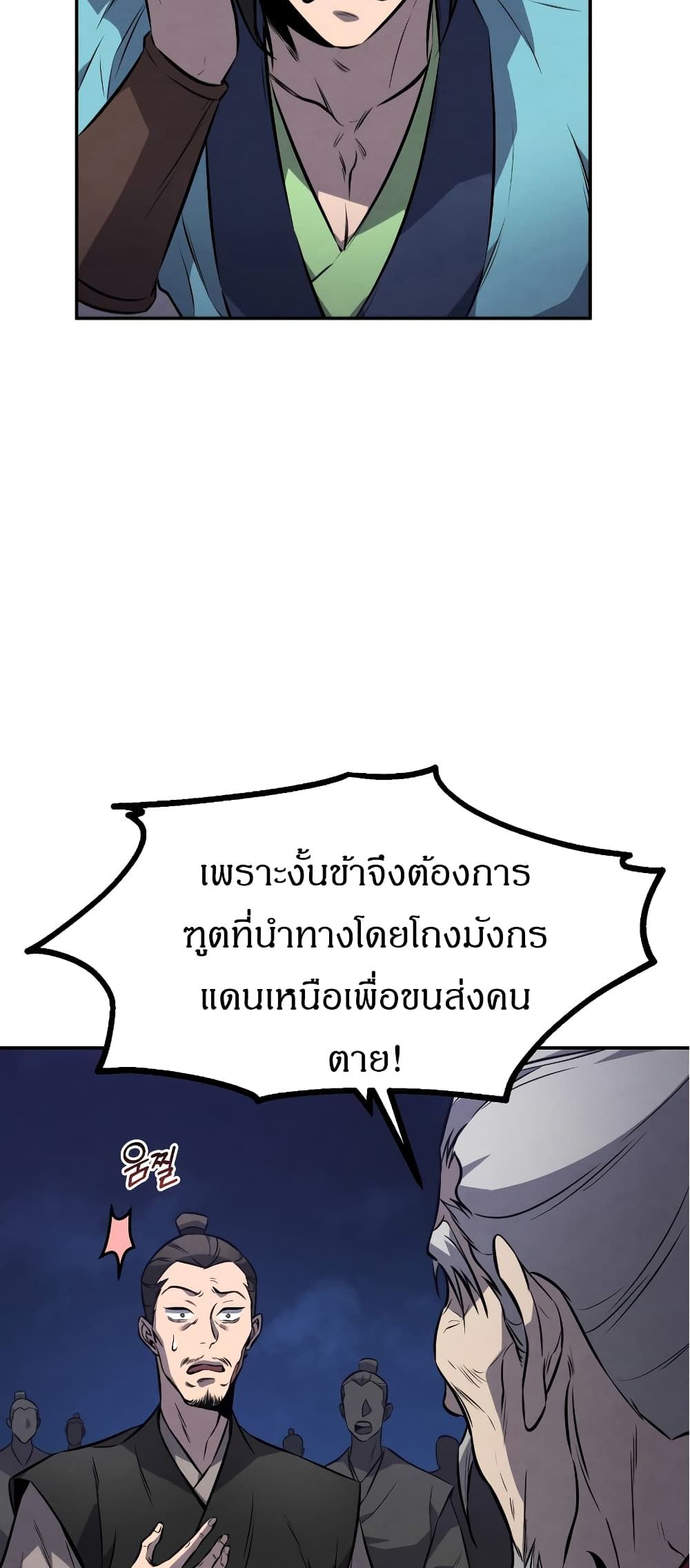 Reincarnated Escort Warrior ตอนที่ 15 หน้า 15