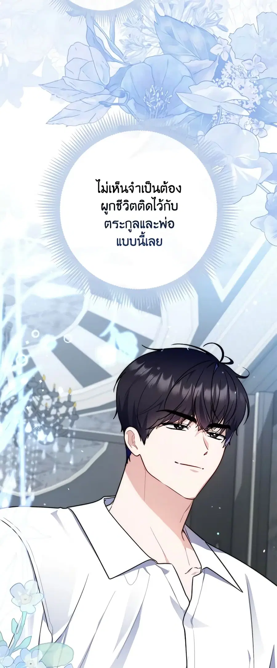 Fortune-Telling Lady ตอนที่ 33 หน้า 47