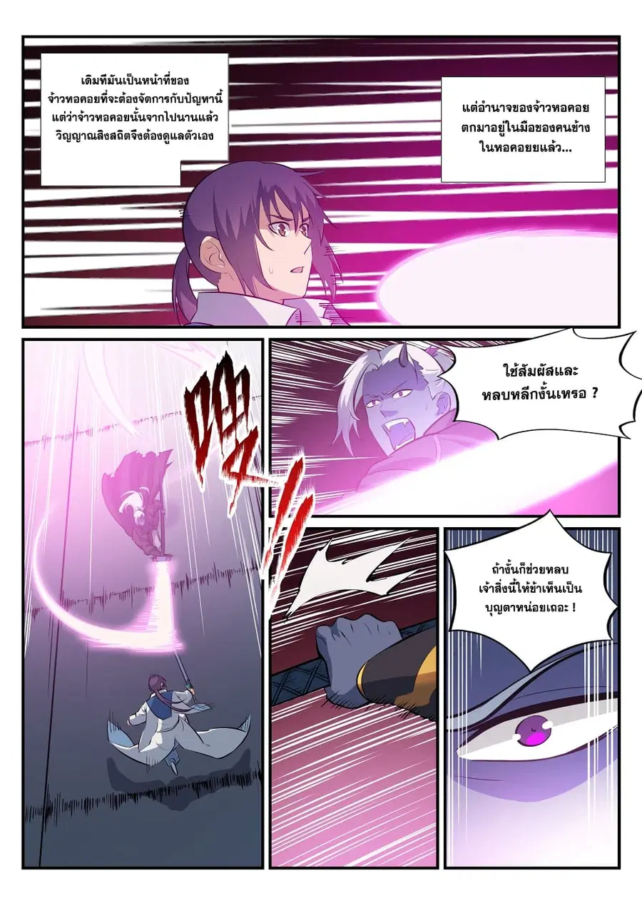 Bailian Chengshen ตอนที่ 252 หน้า 13