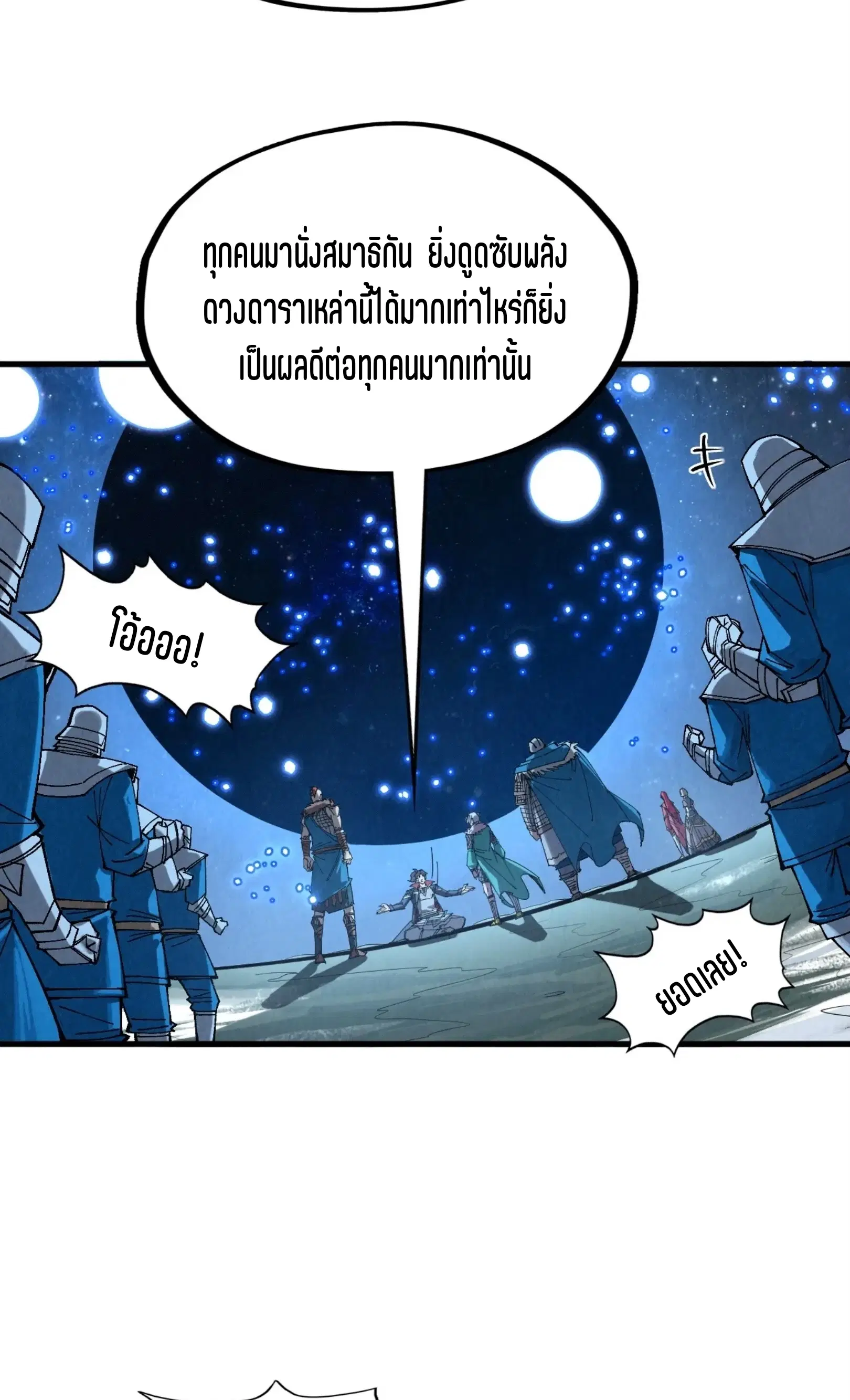 The Eternal Supreme ตอนที่ 295 หน้า 21