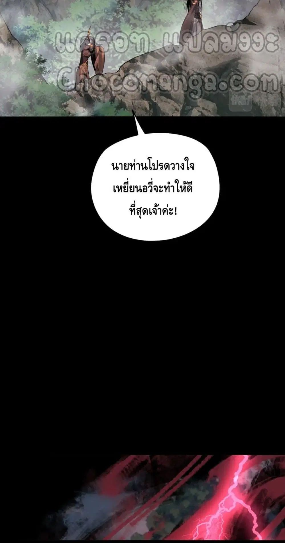Villain is here ตอนที่ 78 หน้า 33
