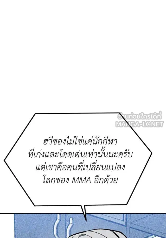 King of the Octagon ตอนที่ 183 หน้า 45