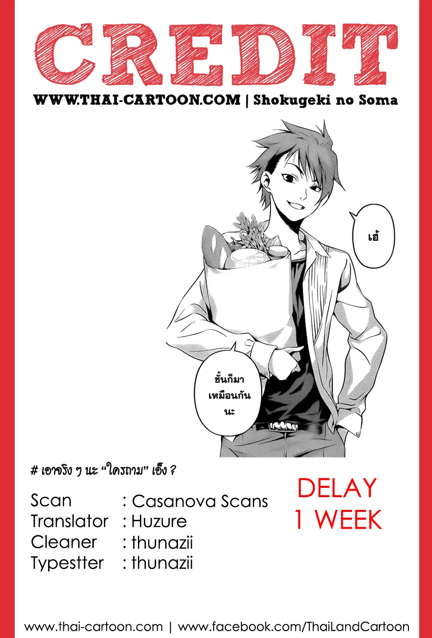 Shokugeki no Soma ตอนที่ 85.2 หน้า 7