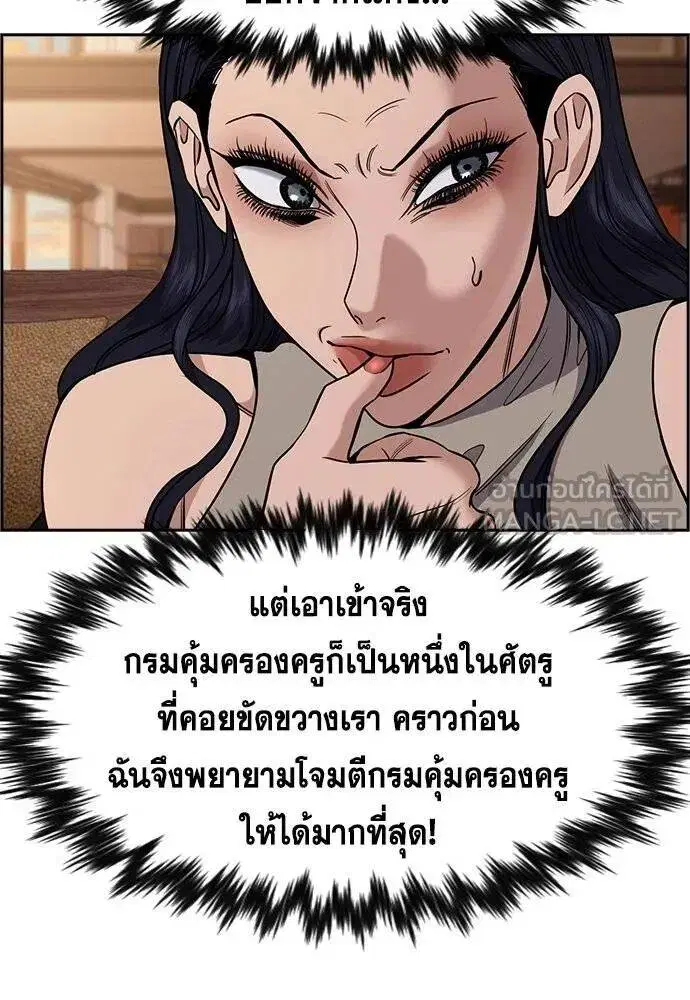 True Education ตอนที่ 191 หน้า 97