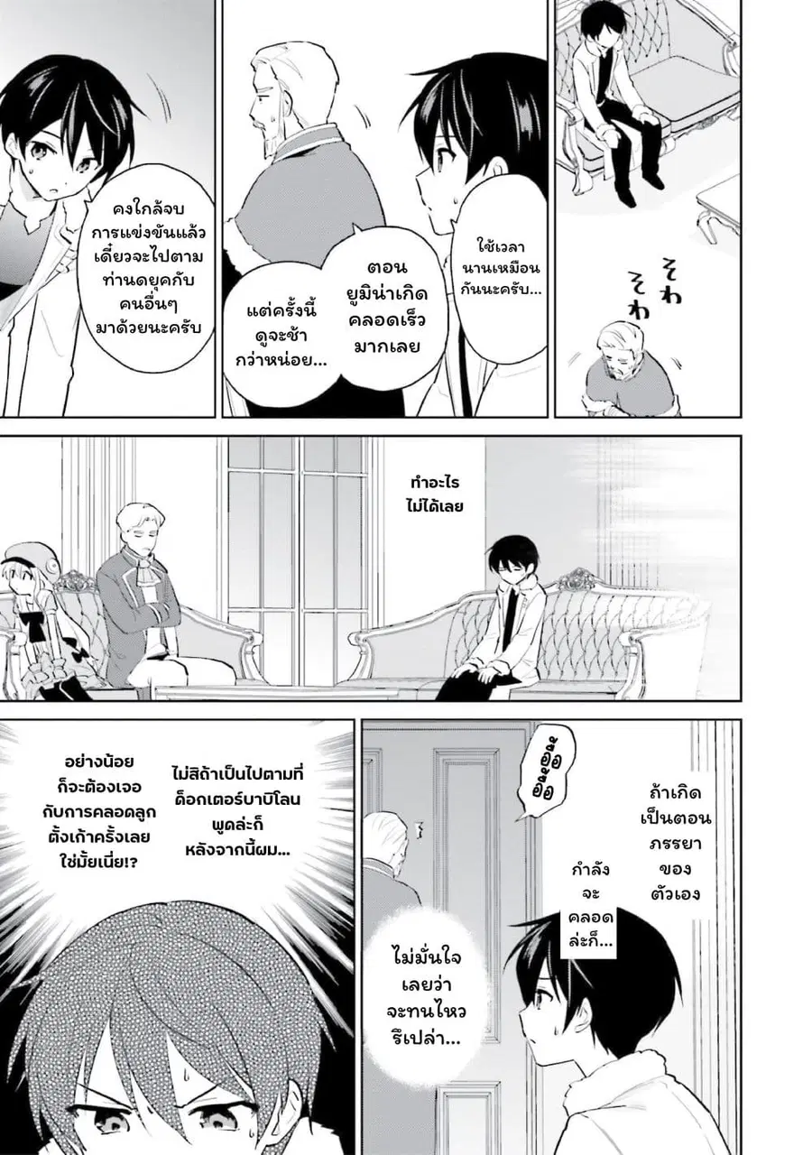In Another World With My Smartphone ตอนที่ 67 หน้า 11