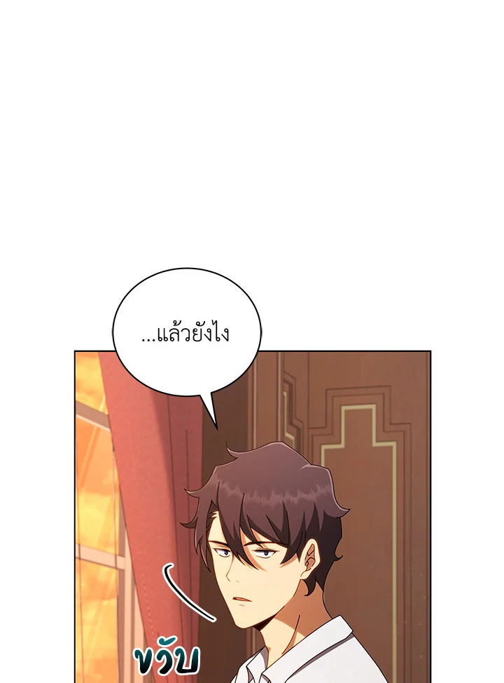 Necromancer Academy’s Genius Summoner ตอนที่ 13 หน้า 17