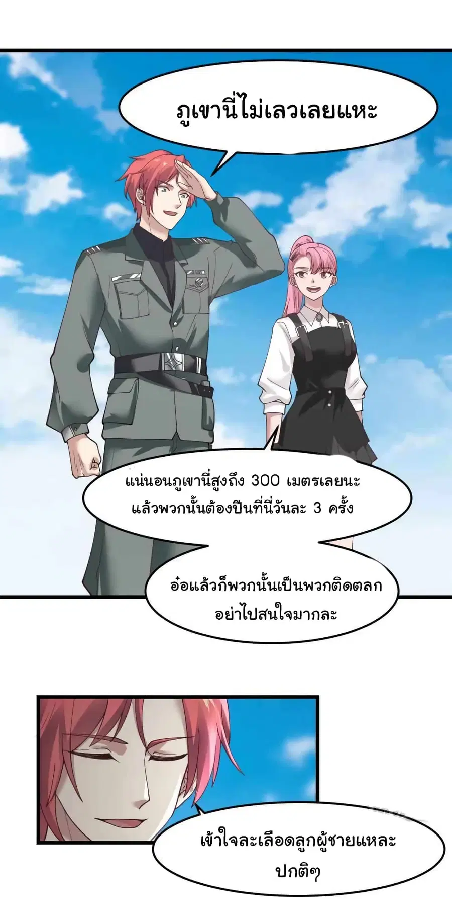 I Have a Dragon in My Body ตอนที่ 479 หน้า 7