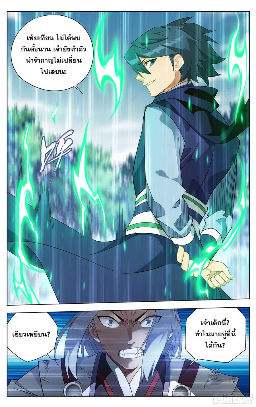 Doupo Cangqiong ตอนที่ 304 หน้า 11