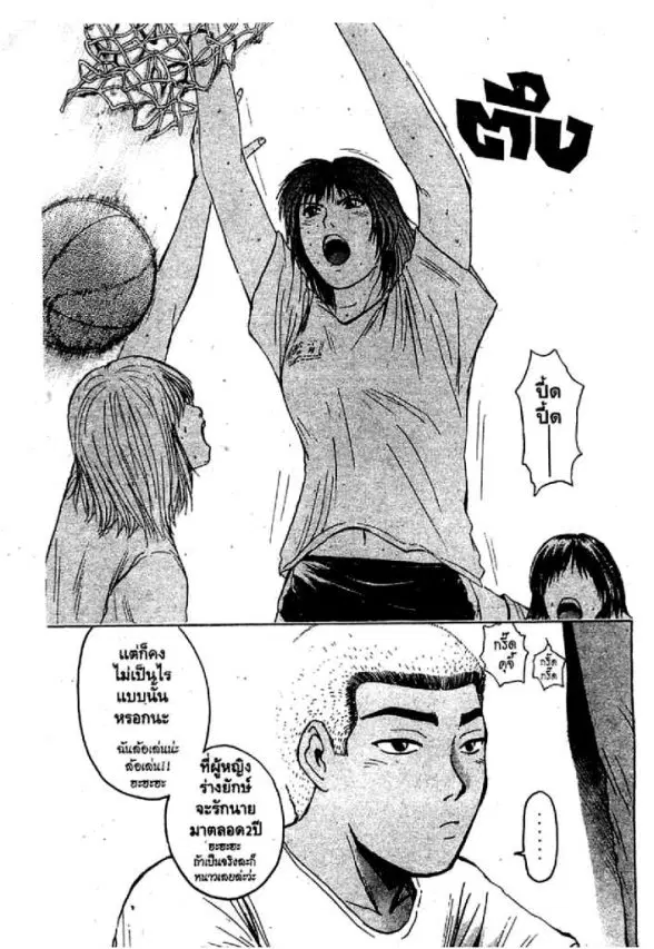 GTO : Great Teacher Onizuka ตอนที่ 73 หน้า 20