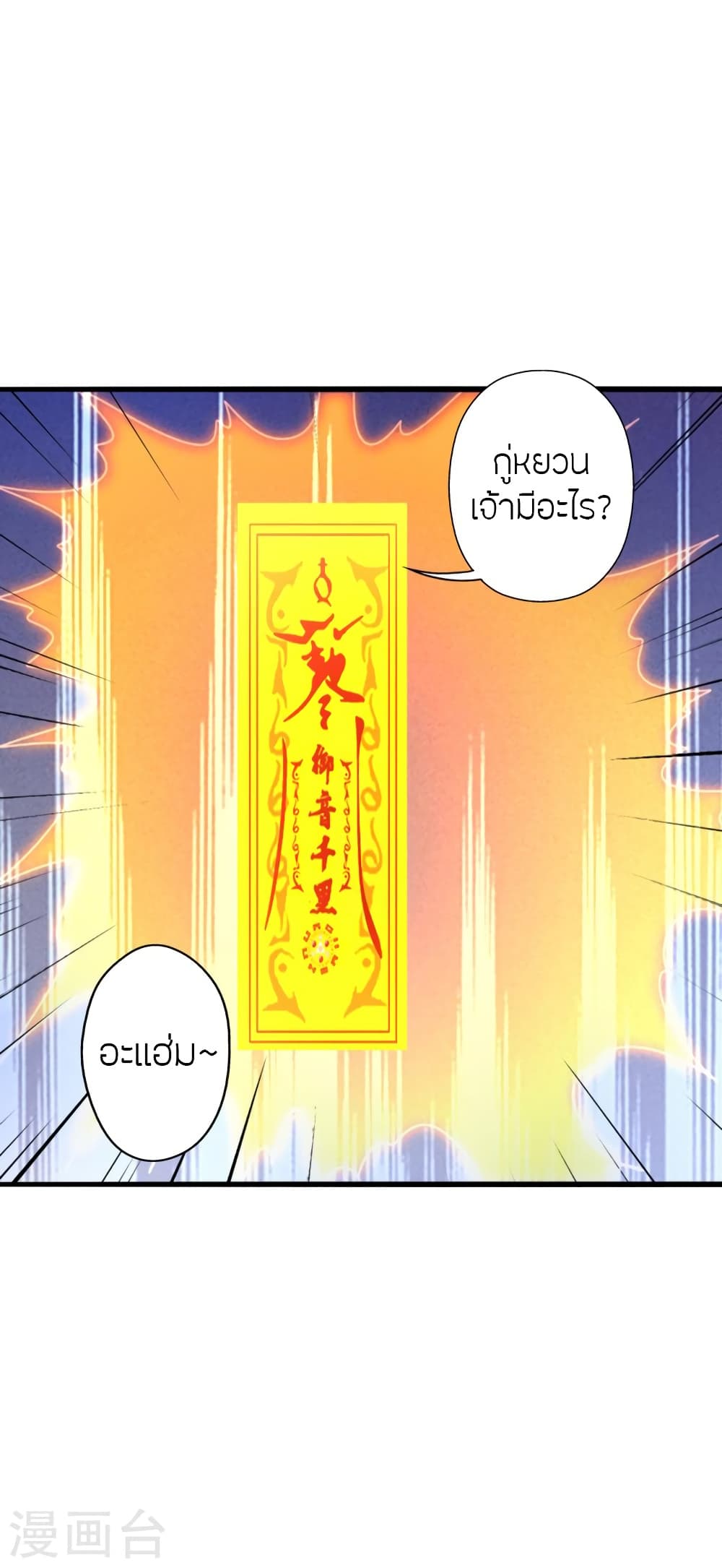 Banished Disciple’s Counterattack ราชาอมตะผู้ถูกขับไล่ ตอนที่ 417 หน้า 60
