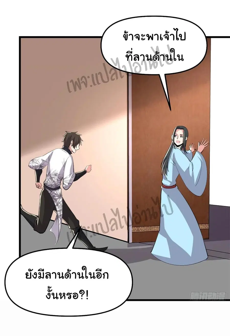 I might be A Fake Fairy ตอนที่ 94 หน้า 23
