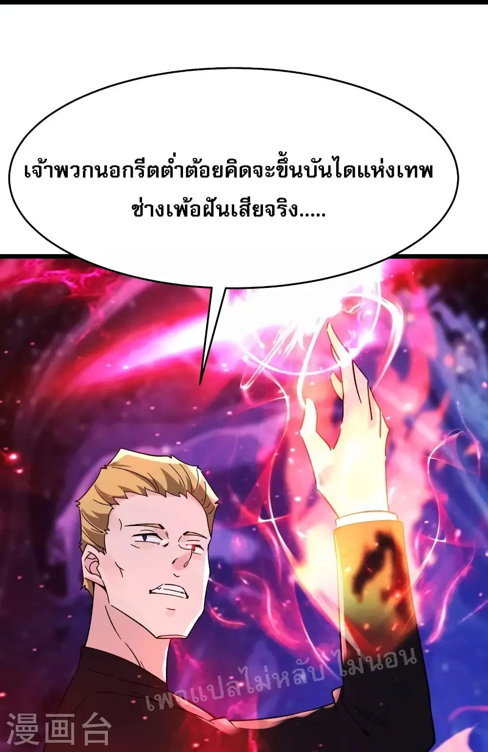 My Harem is All Female Students ตอนที่ 111 หน้า 28