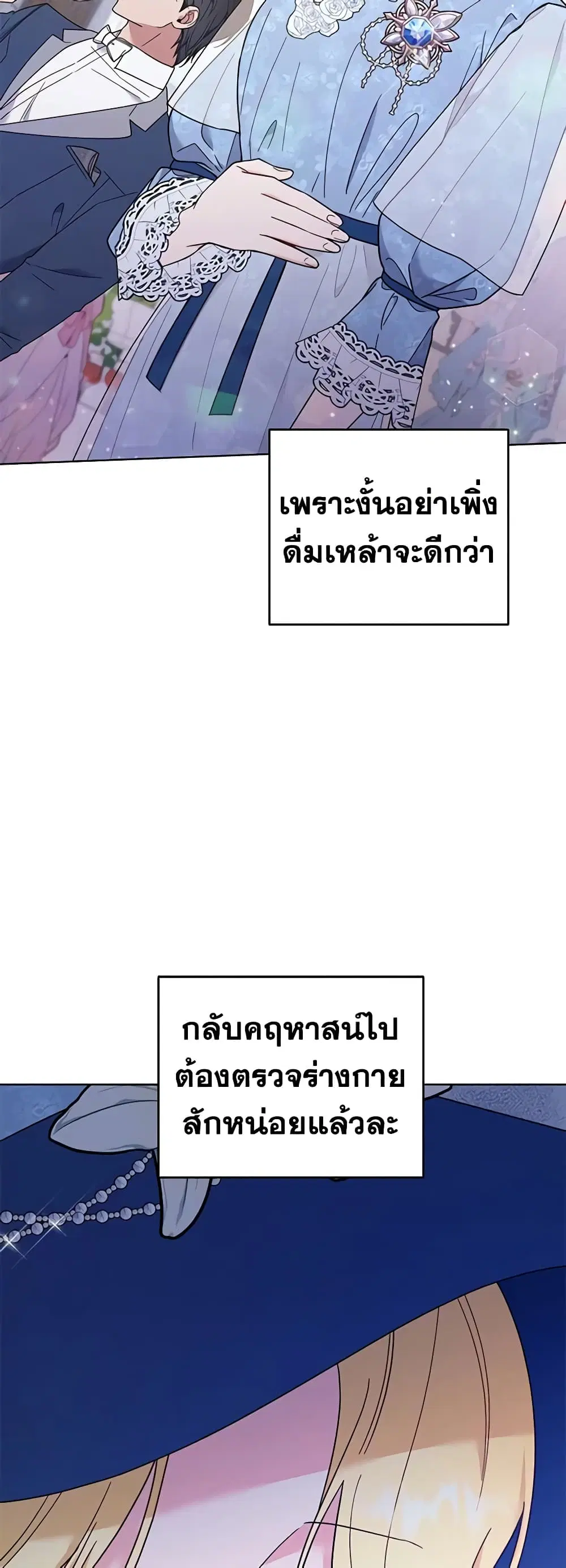 What It Means to Be You ตอนที่ 33 หน้า 14