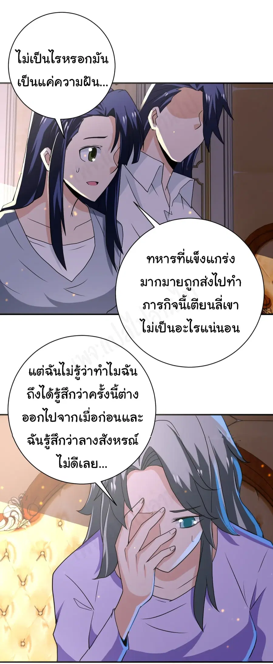 Apocalyptic Super System ตอนที่ 269 หน้า 23