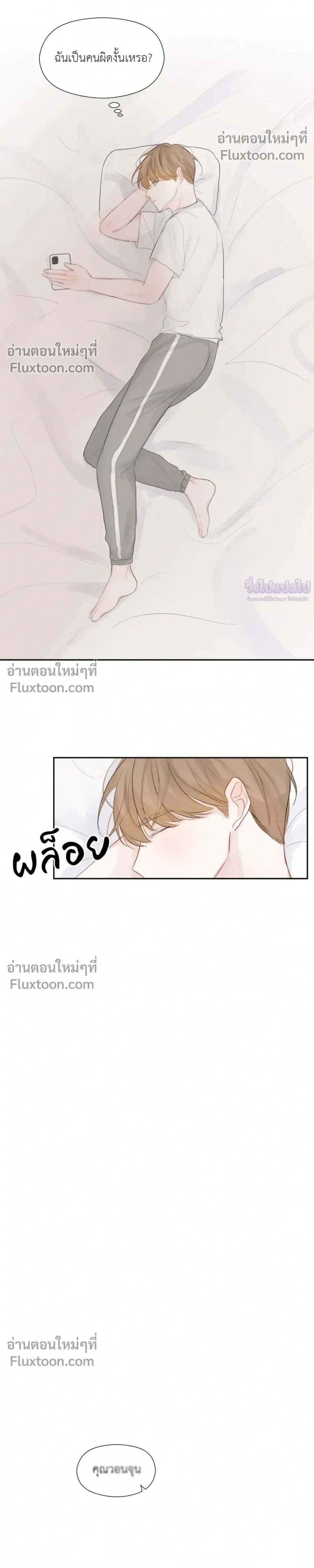 Love Letter Suspect – จดหมายรักลุ้นเลิฟ ตอนที่ 3 หน้า 20