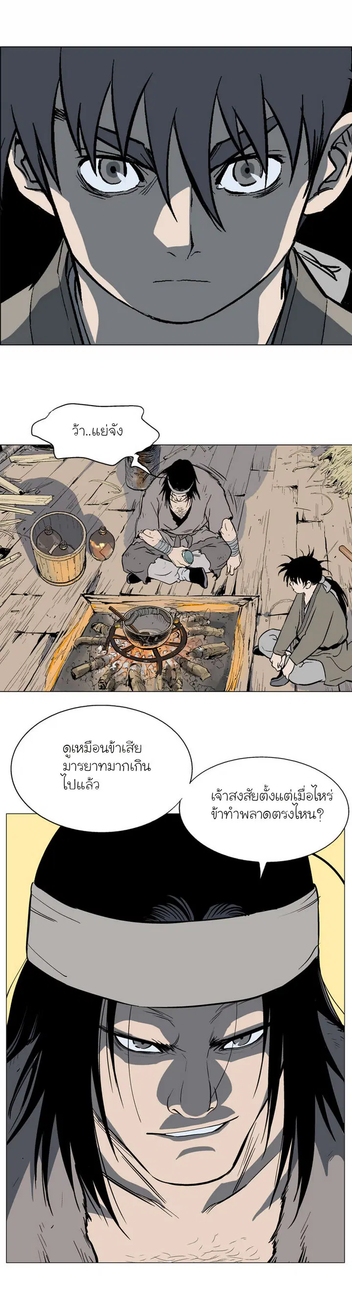 Gosu ตอนที่ 60 หน้า 27