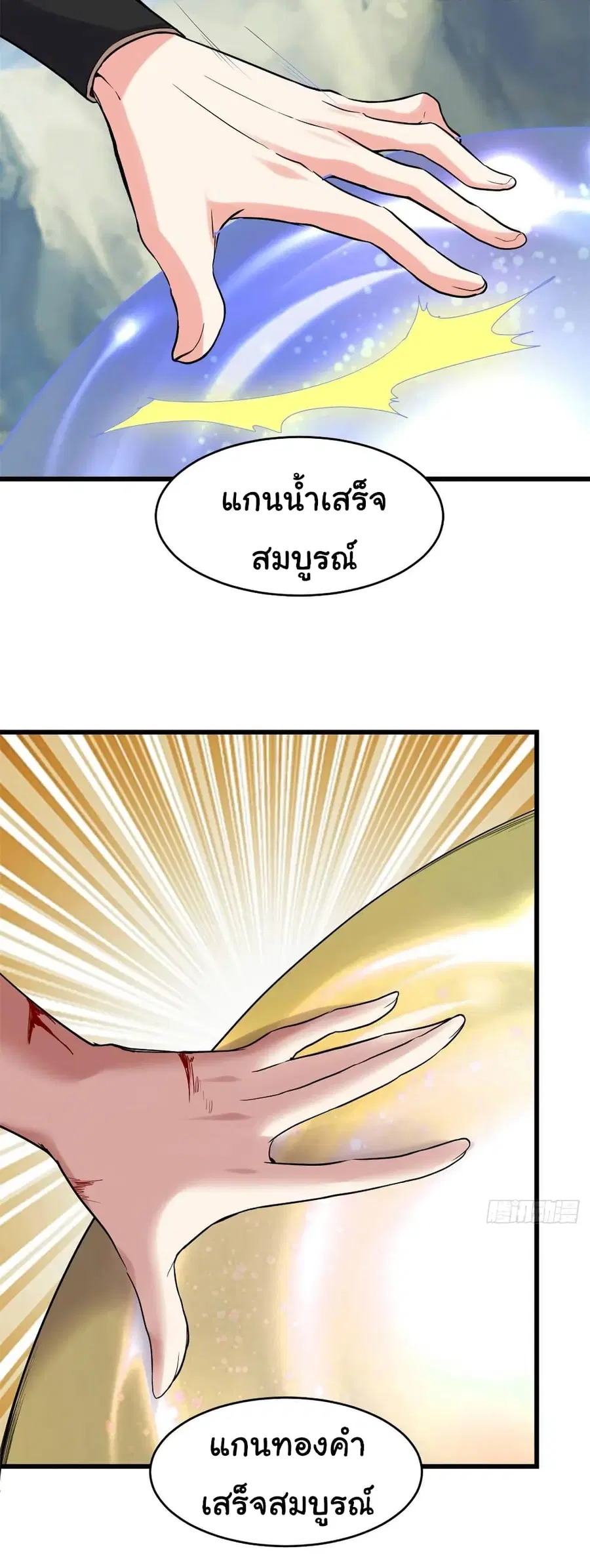 I might be A Fake Fairy ตอนที่ 80 หน้า 26