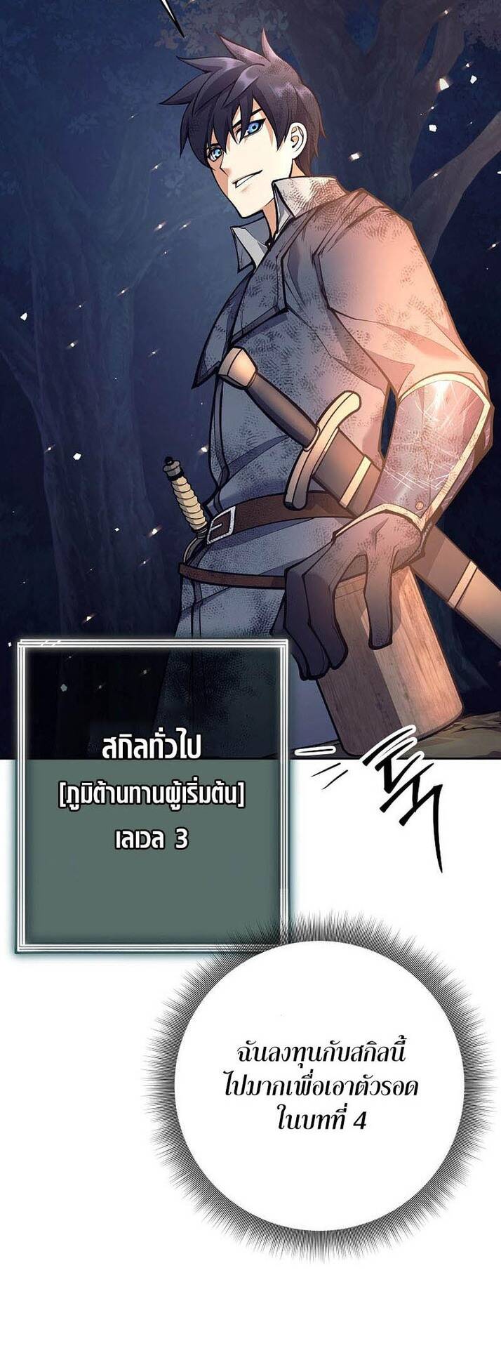 Trash of A Dark Fantasy ผมกลายเป็นตัวละครในเกมแนวดาร์กแฟนตาซี ตอนที่ 24 หน้า 7