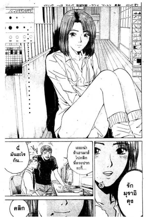 GTO : Great Teacher Onizuka ตอนที่ 74 หน้า 4