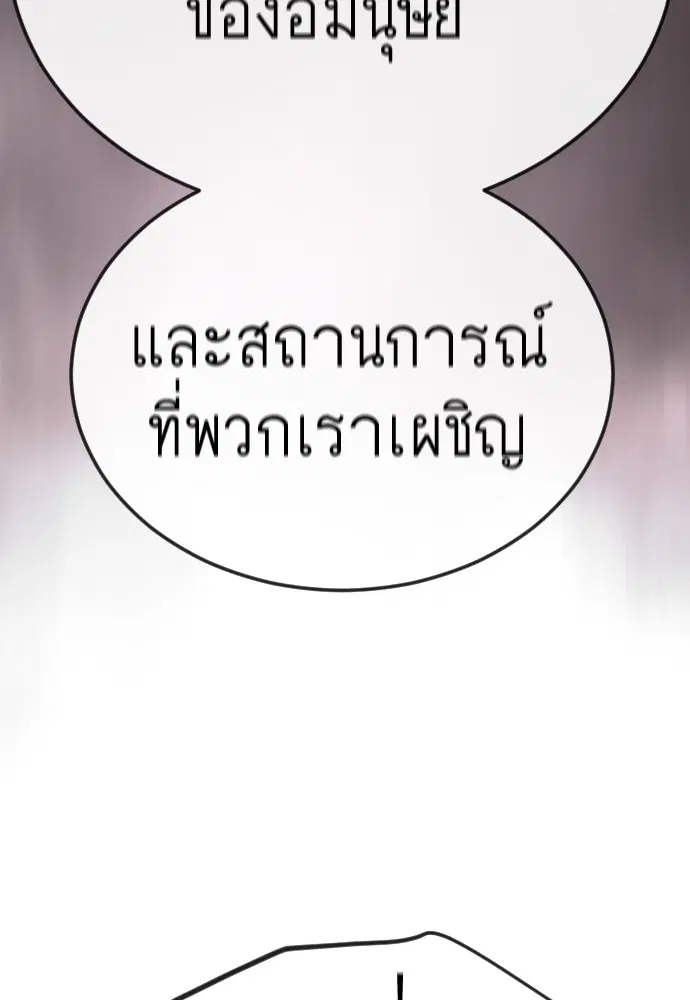 Superhuman Era ตอนที่ 184 หน้า 102