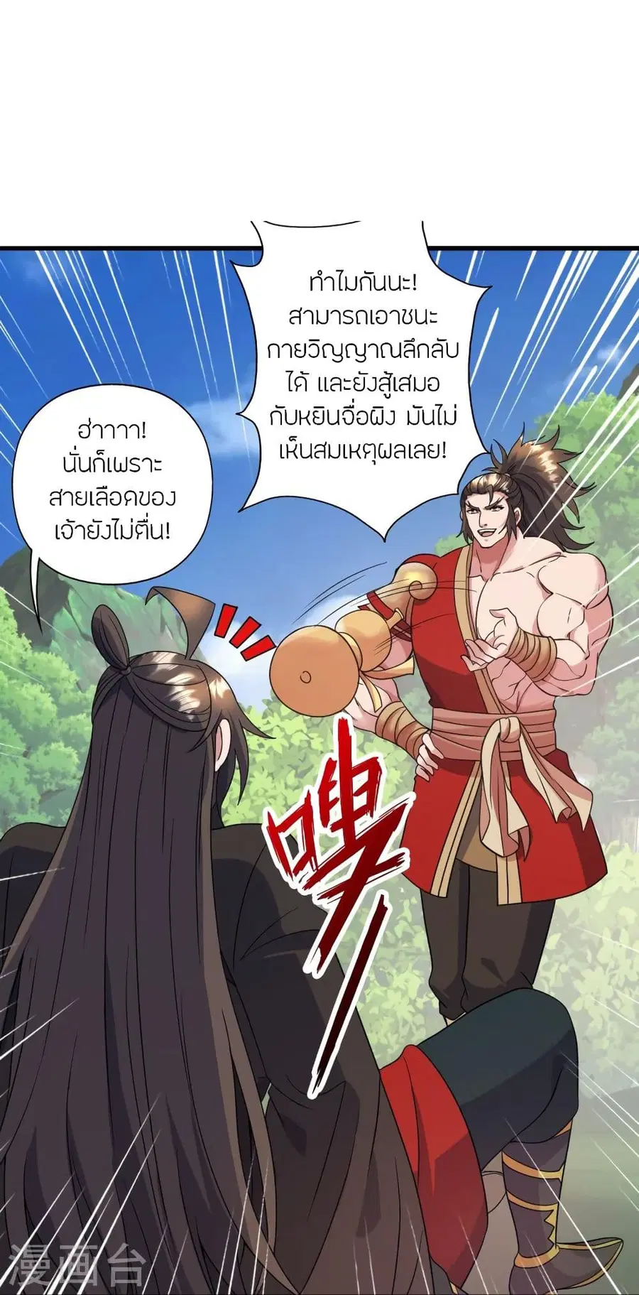 Banished Disciple’s Counterattack ราชาอมตะผู้ถูกขับไล่ ตอนที่ 315 หน้า 79