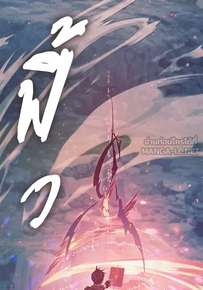 The S-Classes That I Raised (My S-Class Hunters) ตอนที่ 86 หน้า 72