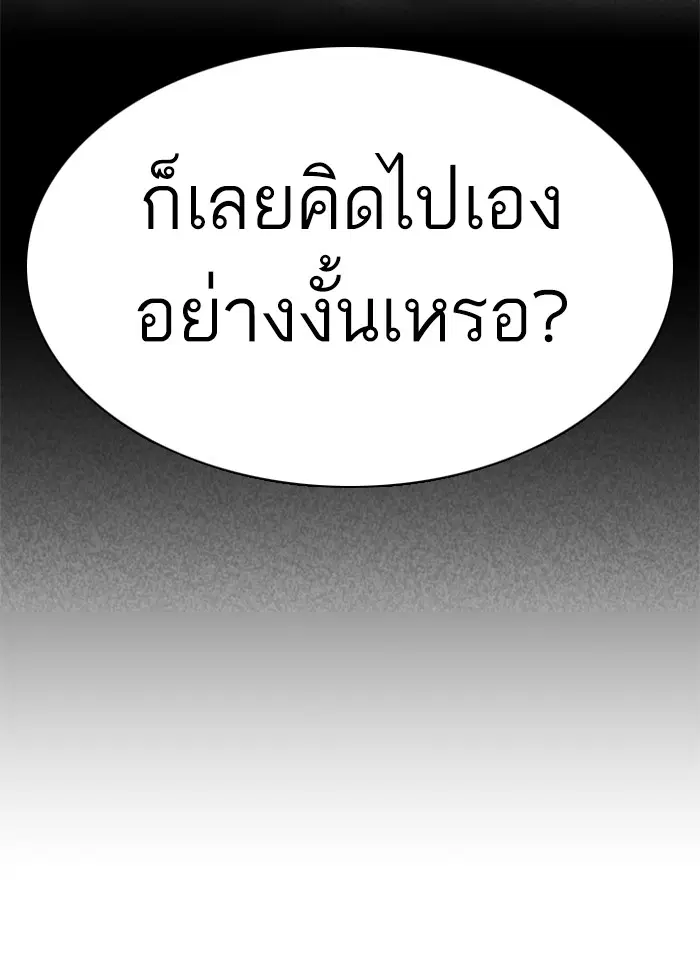 How to Fight ตอนที่ 65 หน้า 137