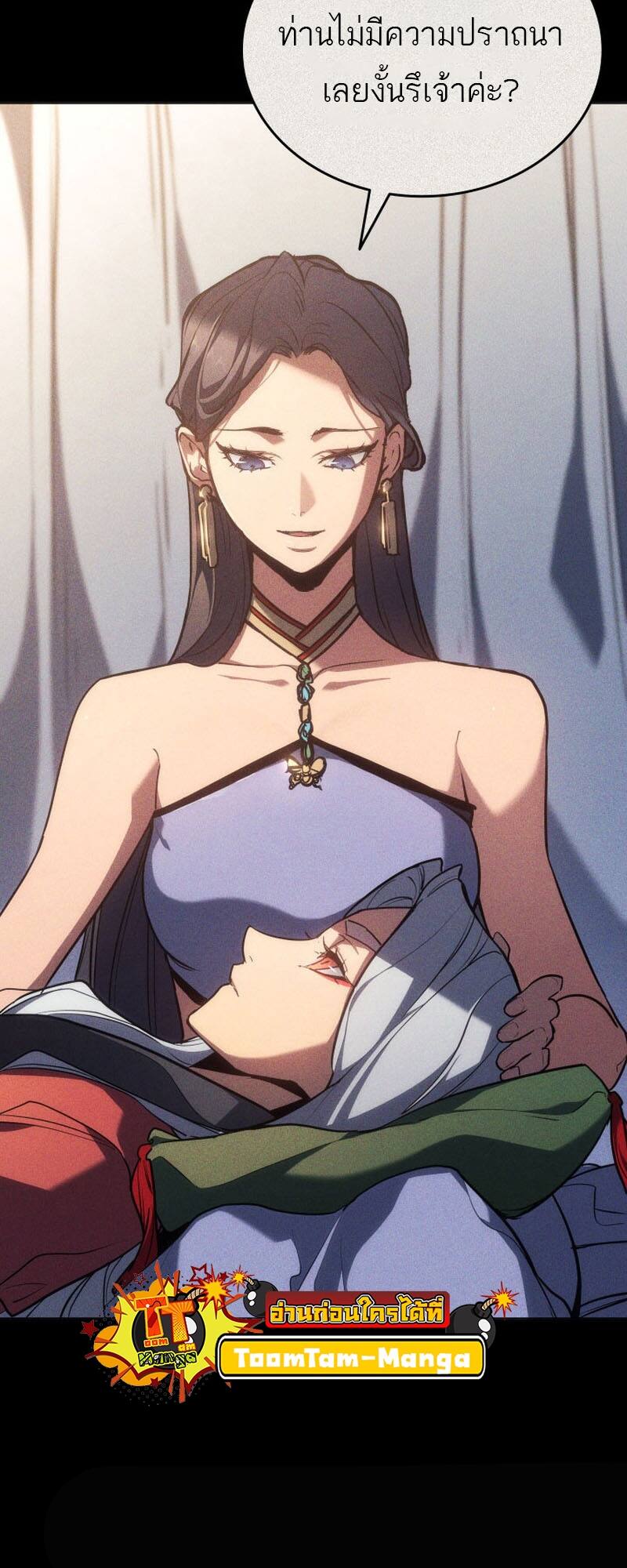 Reaper of the Drifting Moon ตอนที่ 79 หน้า 22