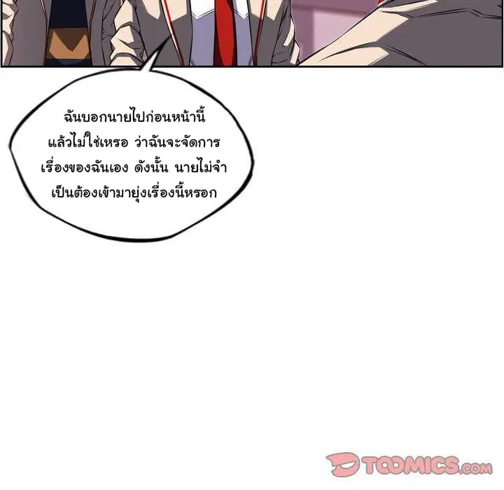 SuperNova ตอนที่ 73 หน้า 83
