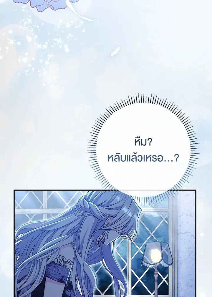 The Villain’s Match Is Too Perfect – คู่ดูตัวของนางร้ายเพอร์เฟกต์เกินไป ตอนที่ 22 หน้า 37